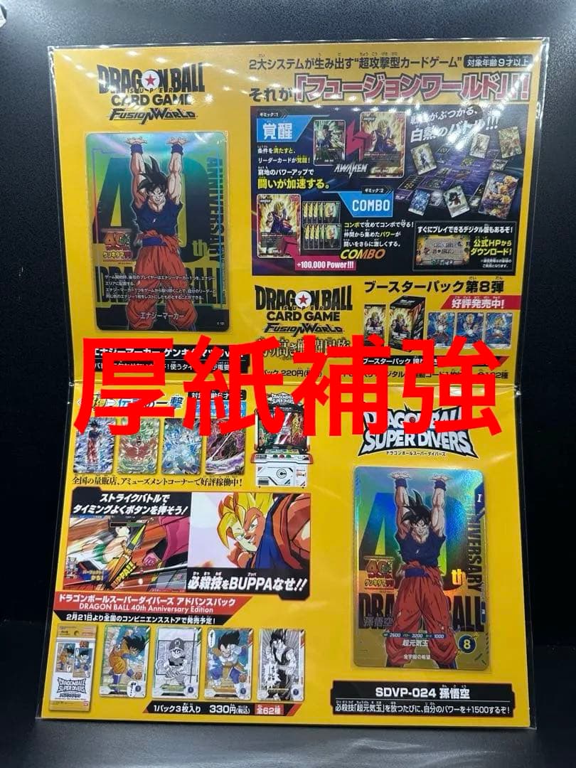 ドラゴンボール ゲンキダマツリ スペシャルカードセット 入場者特典 先行販売品