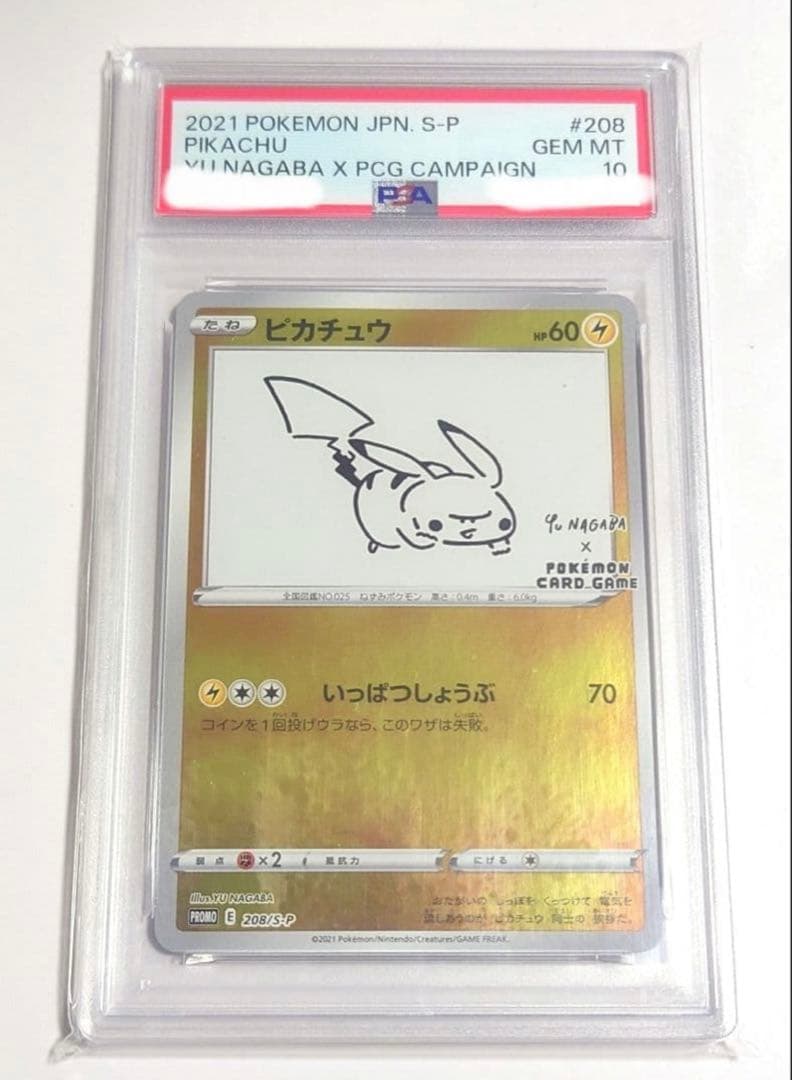 ◾️PSA10鑑定品2021 ピカチュウ #208 NAGABA コラボカード