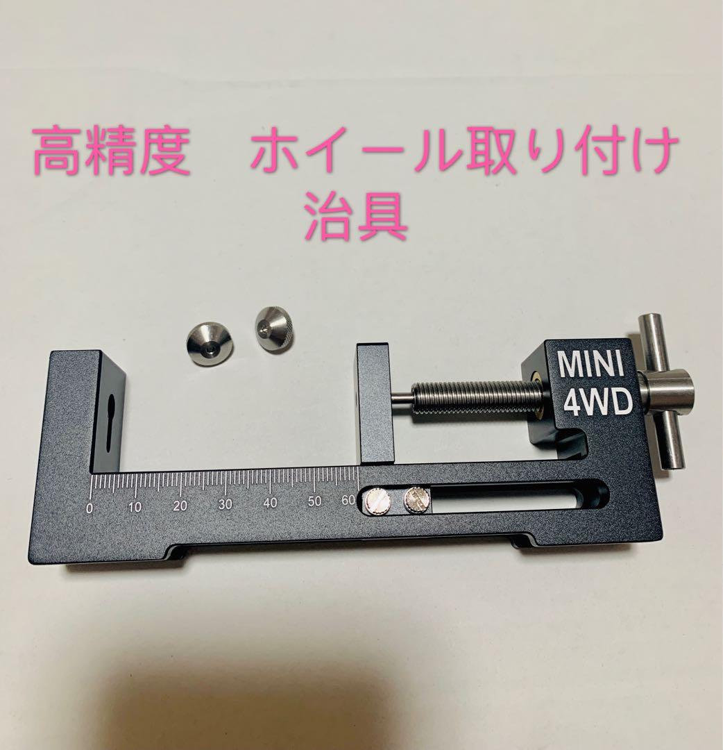 ミニ四駆　高精度ホイール取り付け治具　数量限定 Amazon | 【ec-drive】ミニ四駆 用 貫通ホイール 取り付け ツール ﾐﾆ四