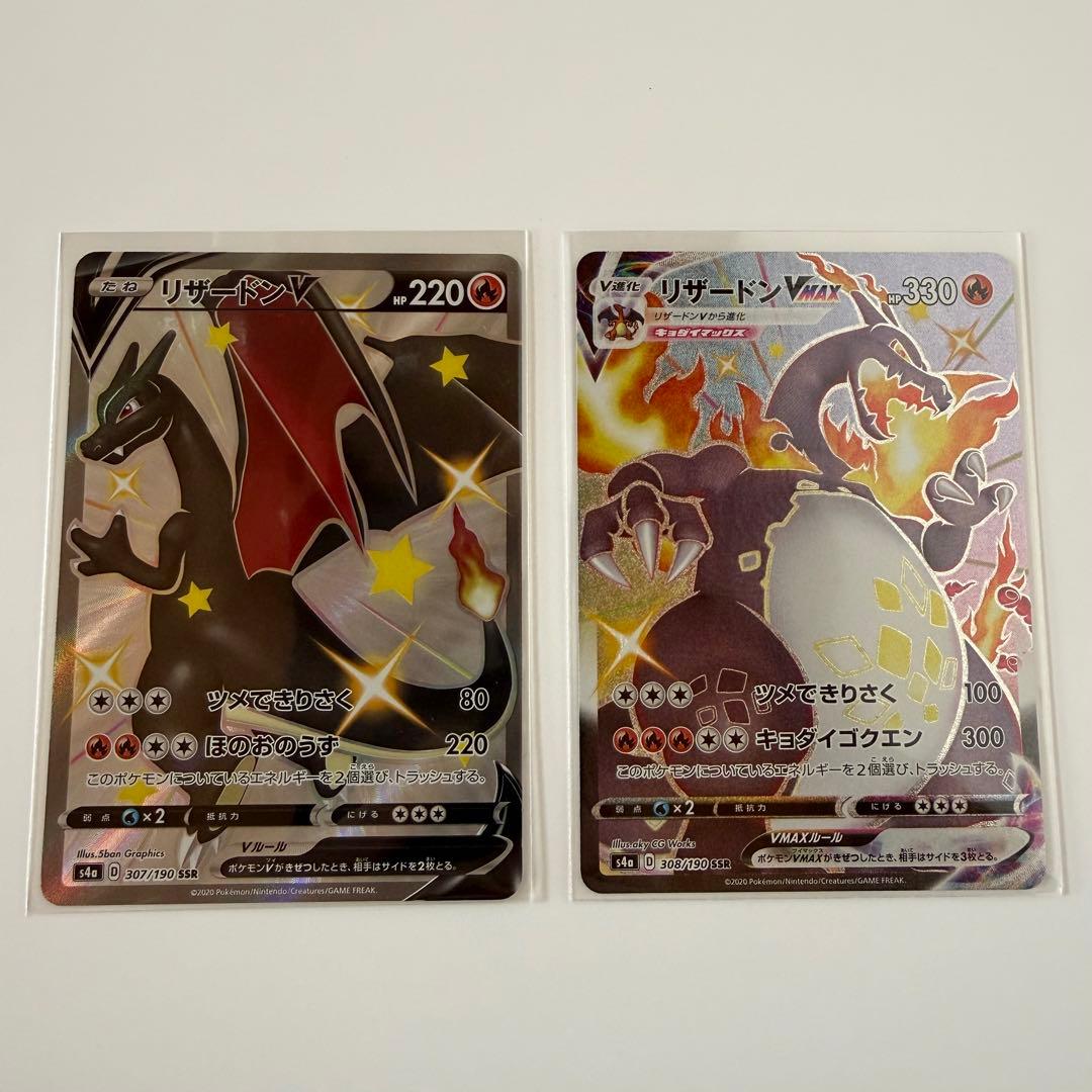 ポケモンカード リザードンv リザードンvmax ssr 2枚セット リザードンVMAX(D){炎}〈002/021〉[SC-fr] – 晴れる屋2