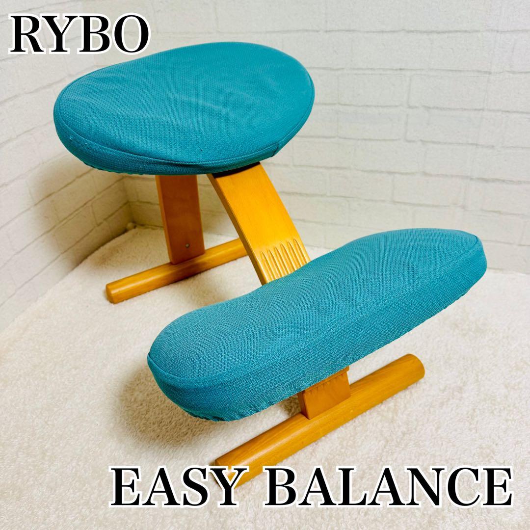 16日迄Rybo リボ バランスチェア バランスイージー シートカバー付属！