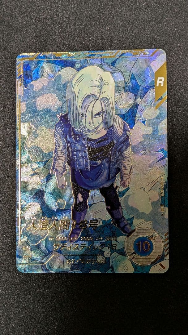 ドラゴンボールスーパーダイバーズSDV4−028 人造人間18号