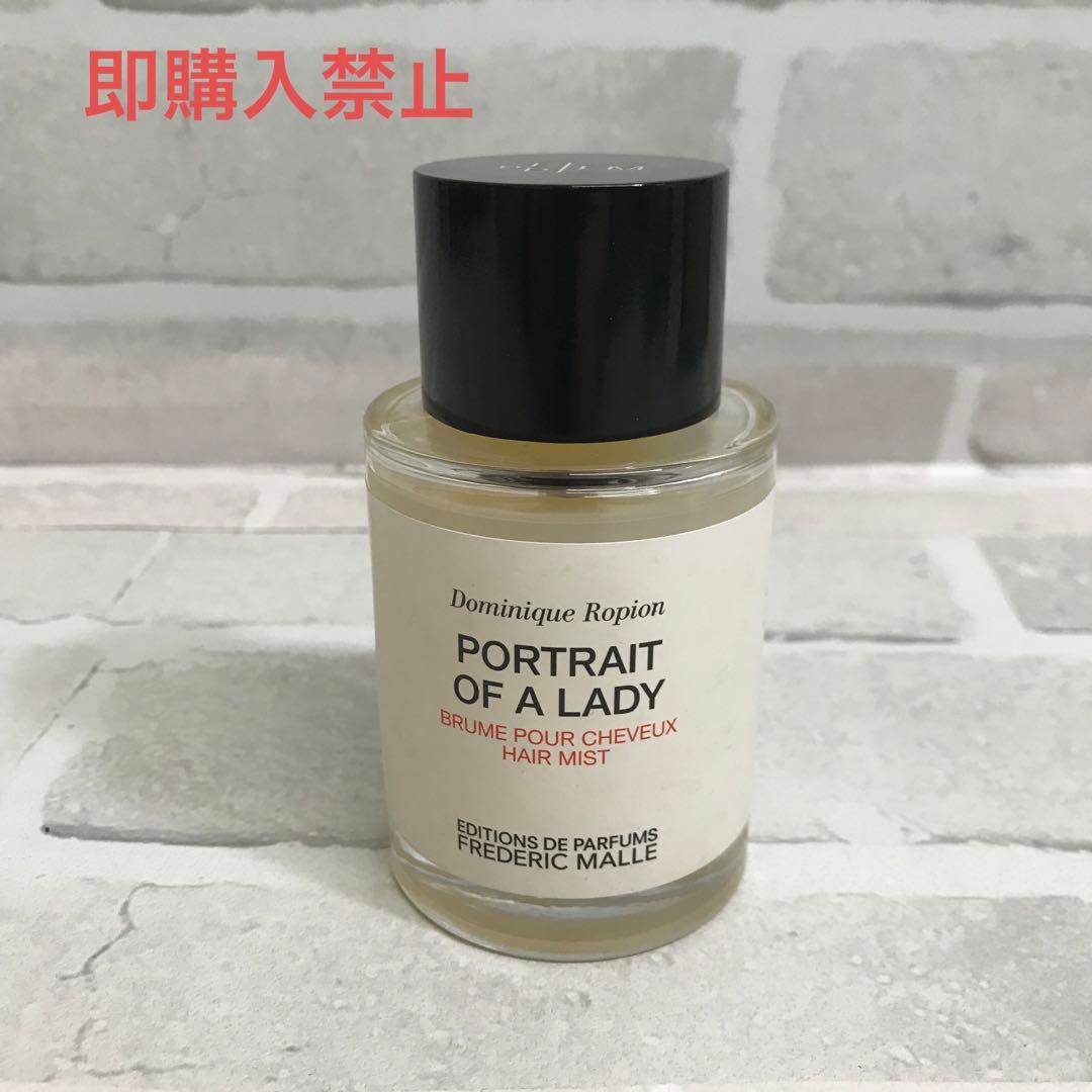 F-282.フレデリック マル ポートレイト オブ ア レディー ヘアミスト F-282.フレデリック マル ポートレイト オブ ア レディー ヘアミスト
