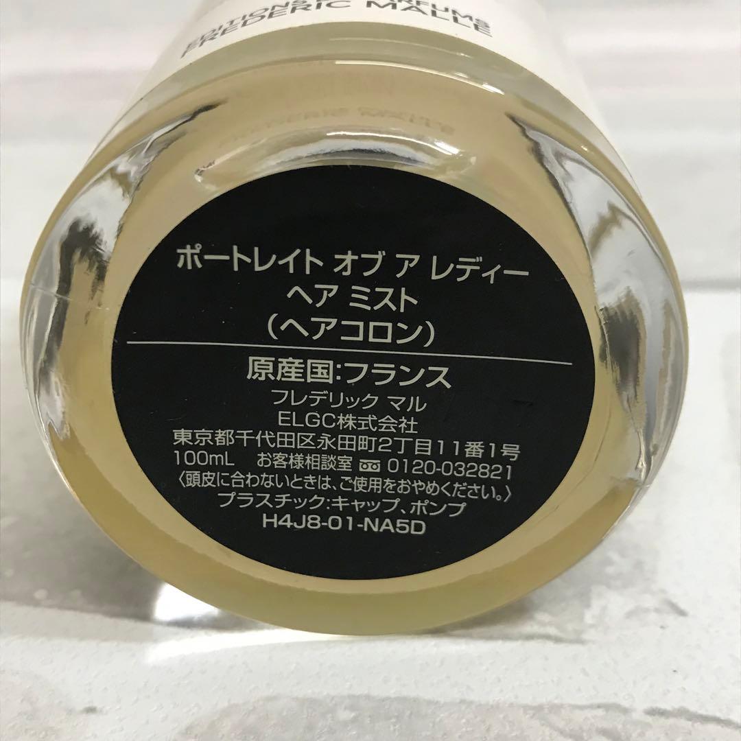 F-282.フレデリック マル ポートレイト オブ ア レディー ヘアミスト