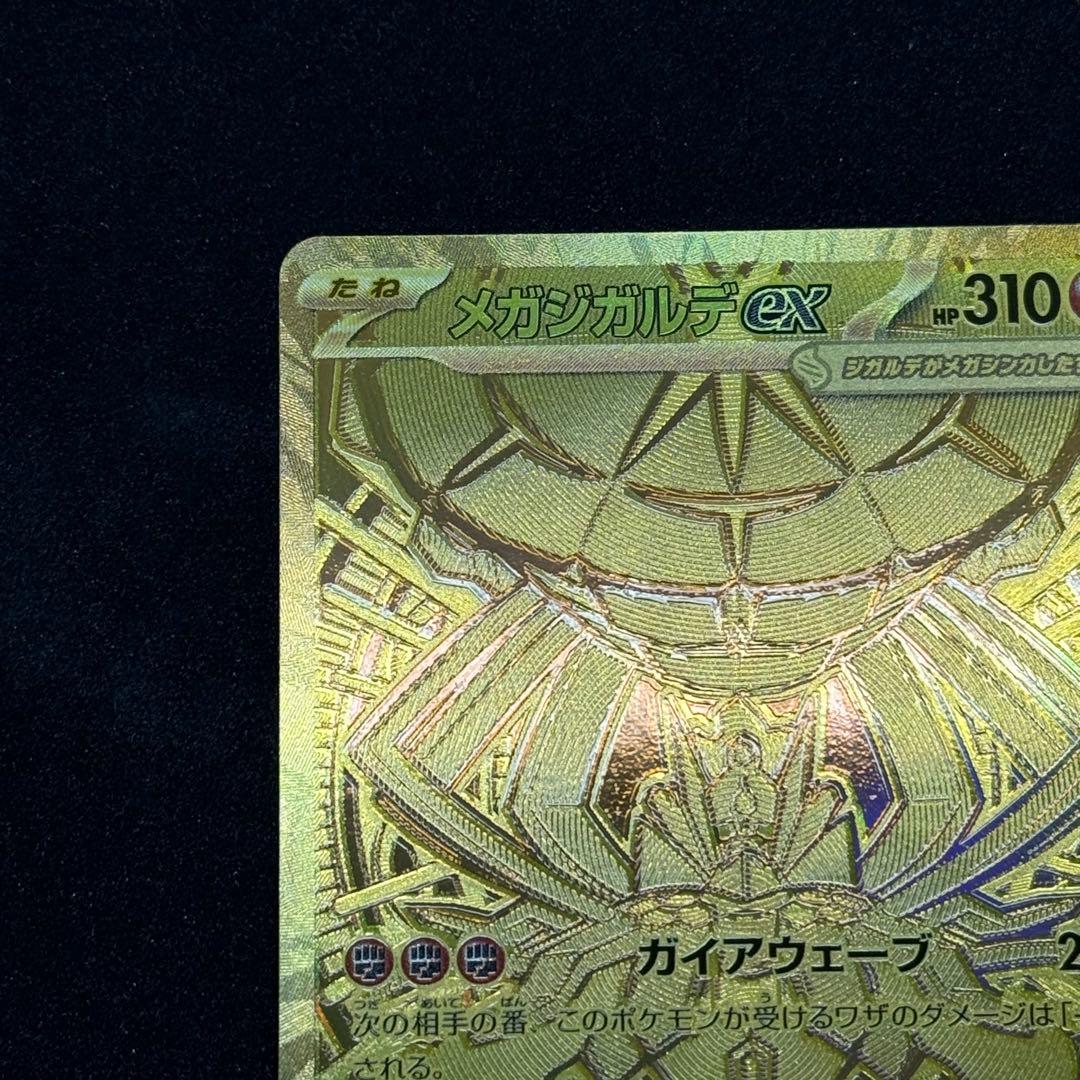 ポケモンカード ムニキスゼロ メガジガルデ ex MUR - メルカリ
