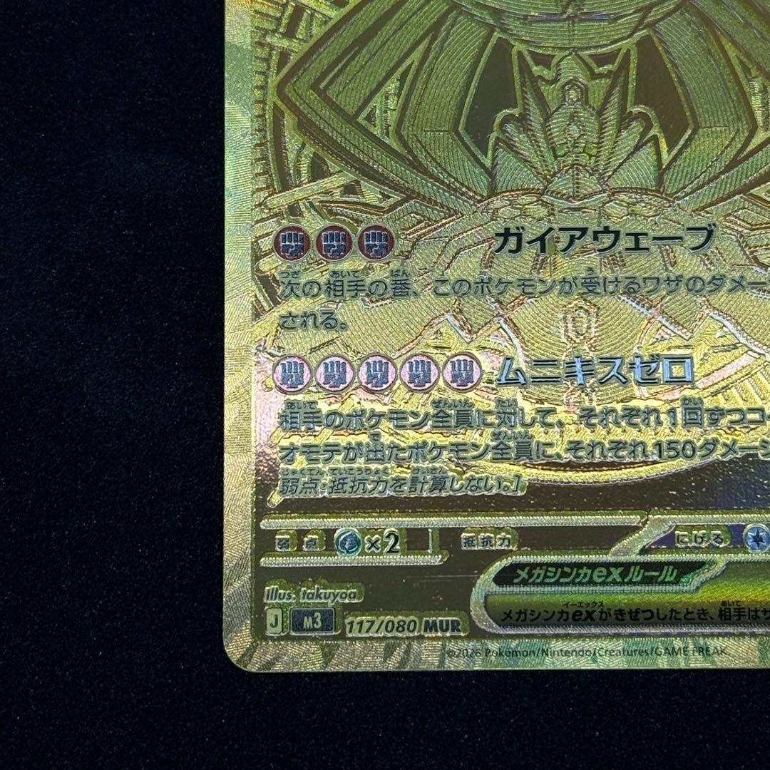 ポケモンカード ムニキスゼロ メガジガルデ ex MUR - メルカリ