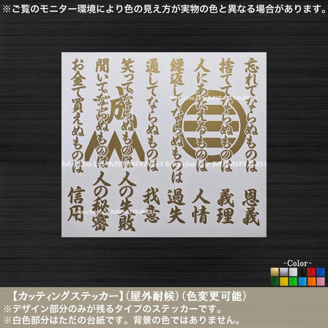 家紋【人の道】ステッカー 近藤勇 名言 新選組 幕末 土方歳三 沖田総司