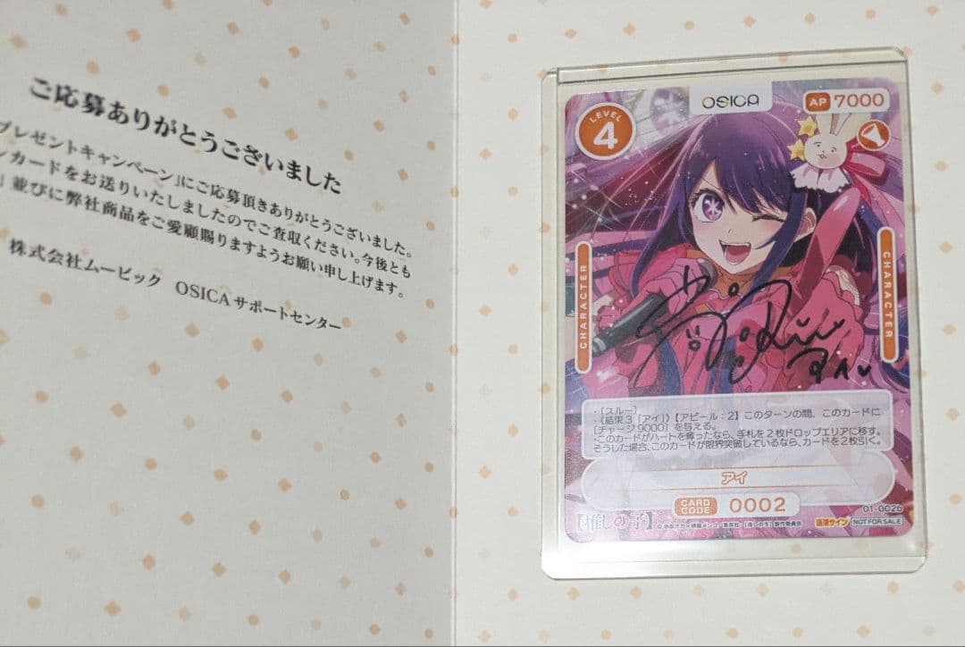 アイ直筆サイン