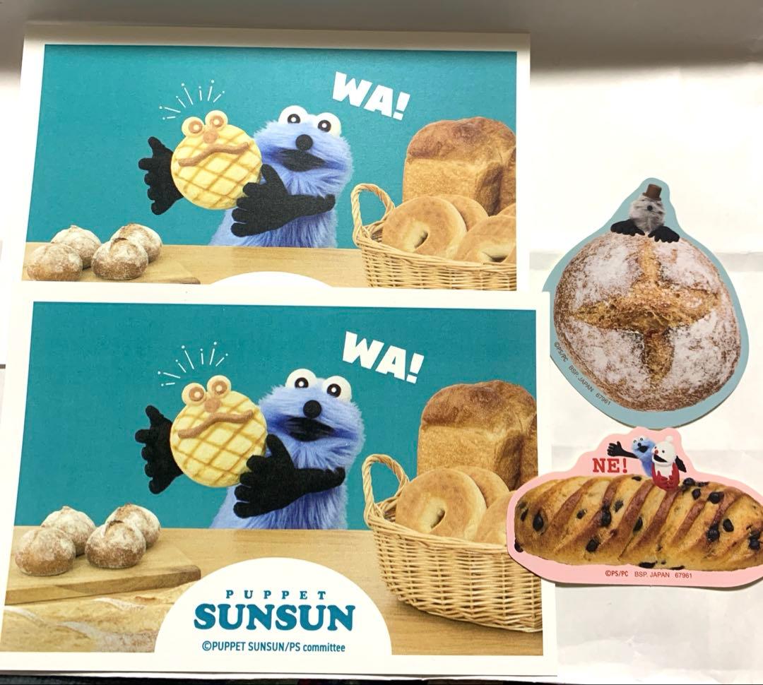 パペットスンスン 一番くじ 購入者限定 ポストカード 2枚セット