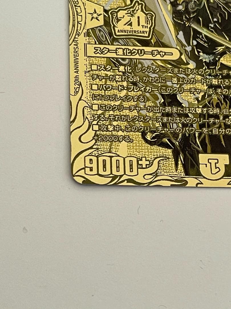 ボルシャック・モモキングNEX 20thSPゴールドレア - メルカリ