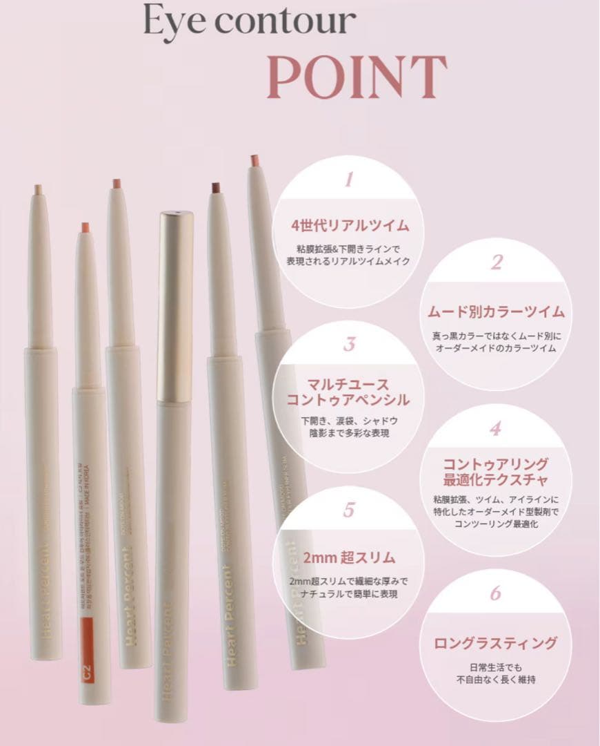 【新品未使用・9本セット】ハートパーセント ペンシルアイライナー