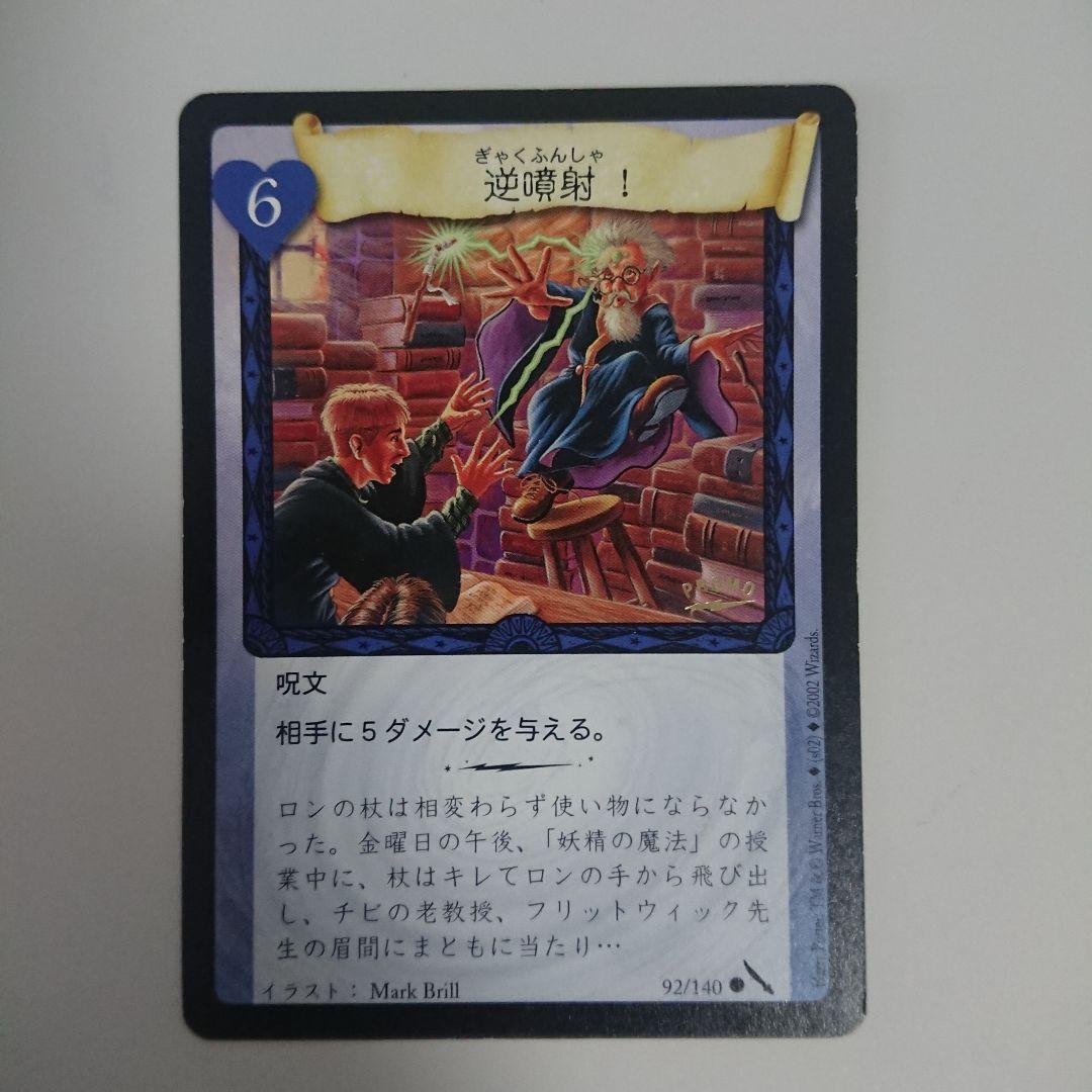ハリー・ポッター トレーディングカード 逆噴射！ プロモ ☆希少☆ハリー・ポッター TCG トレカ トレーディングカード 逆噴射