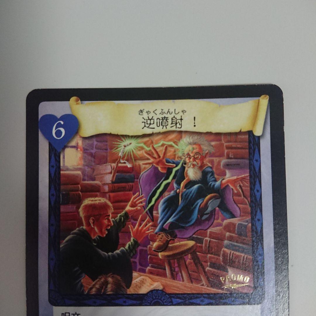 ハリー・ポッター トレーディングカード 逆噴射！ プロモ - メルカリ