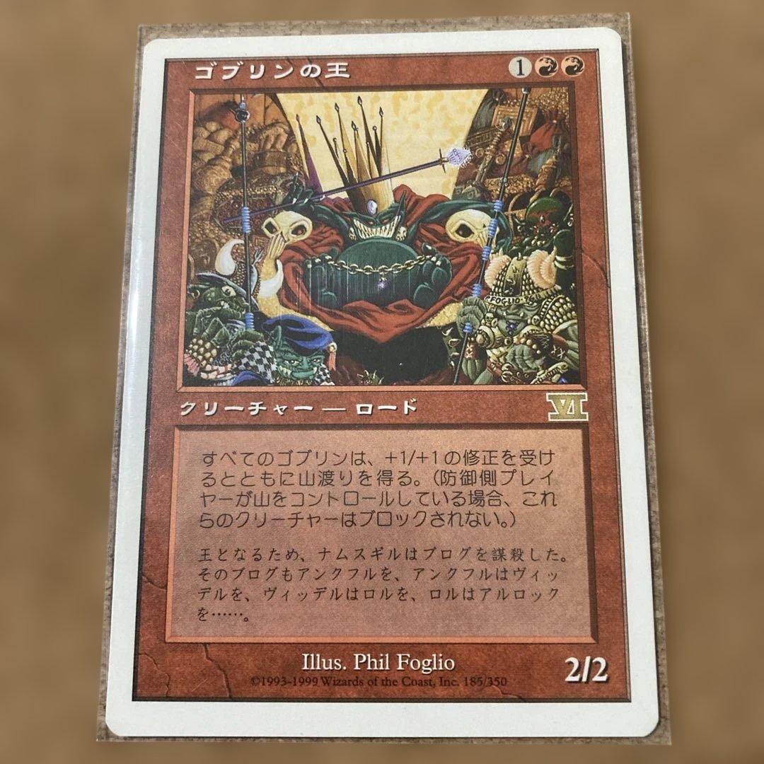 長MTGゴブリンの王/Goblin King 日本語版 旧枠 ゴブリン強化ロード