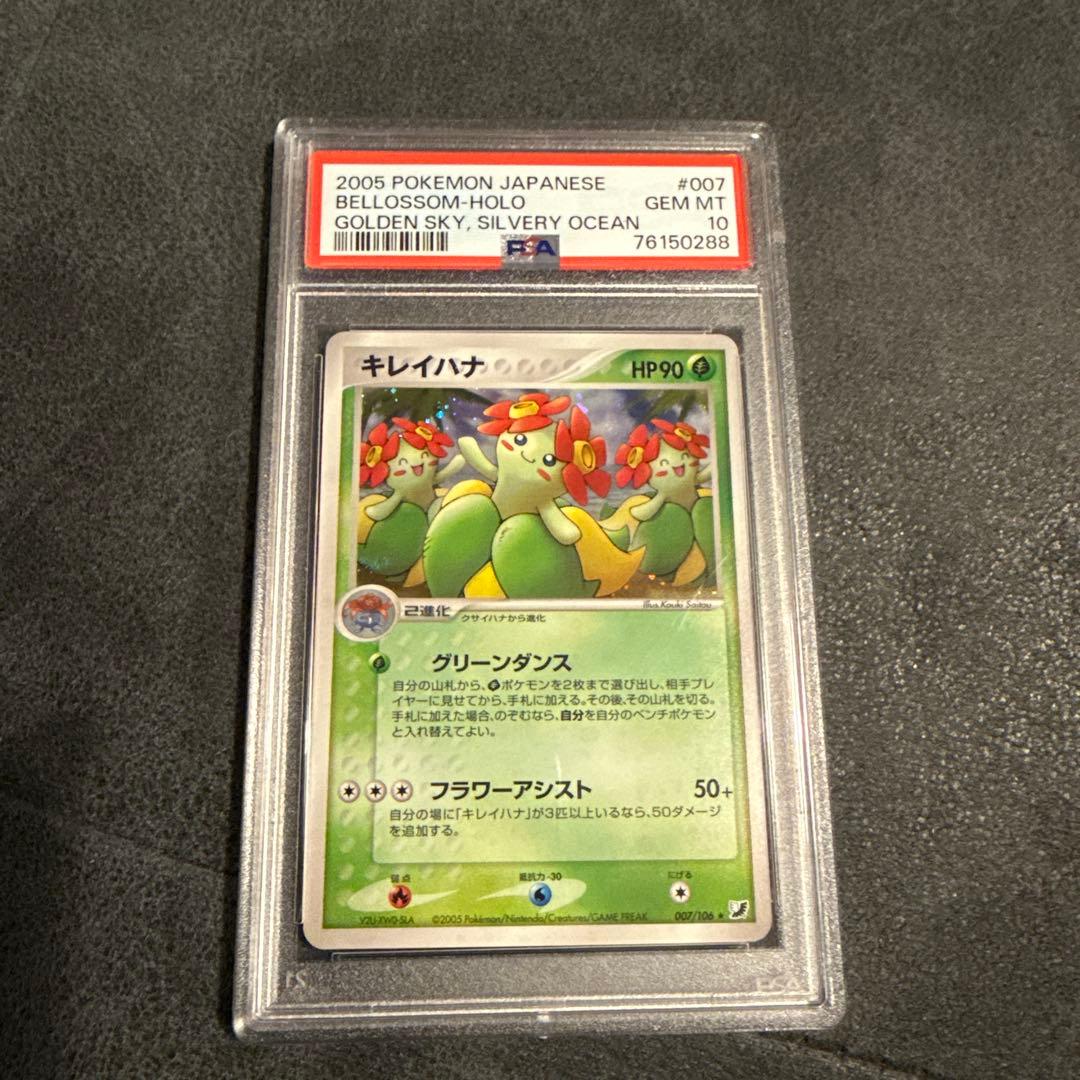 2005 ポケモンカード キレイハナ #007 Gem Mint 10 昔のポケモンカード〜キレイハナ〜✨️渦まきキラキラ☆ - メルカリ