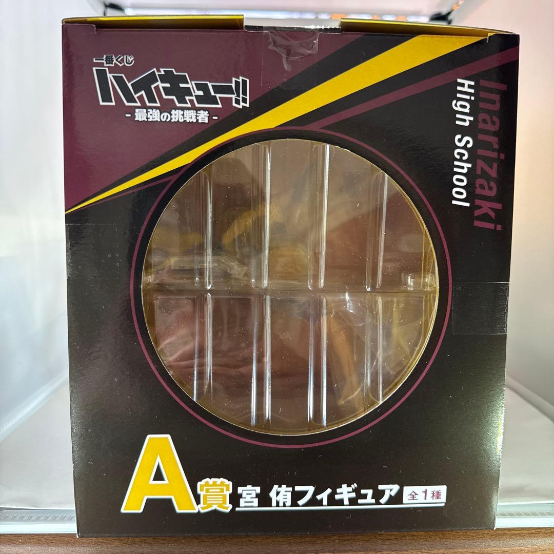 一番くじ ハイキュー‼ -最強の挑戦者-稲荷崎プチセット