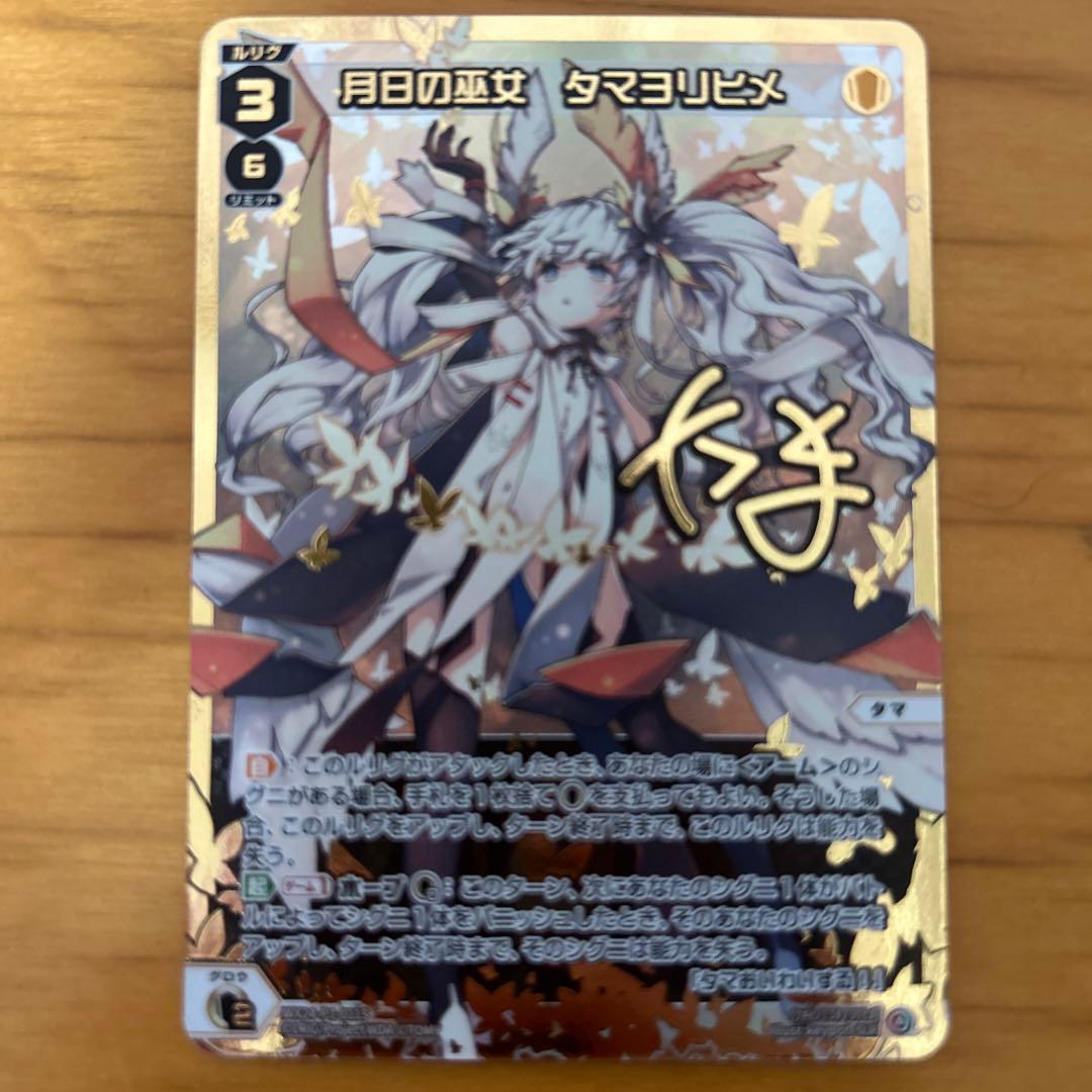 ウィクロス 月日の巫女 タマヨリヒメ SLR - メルカリ