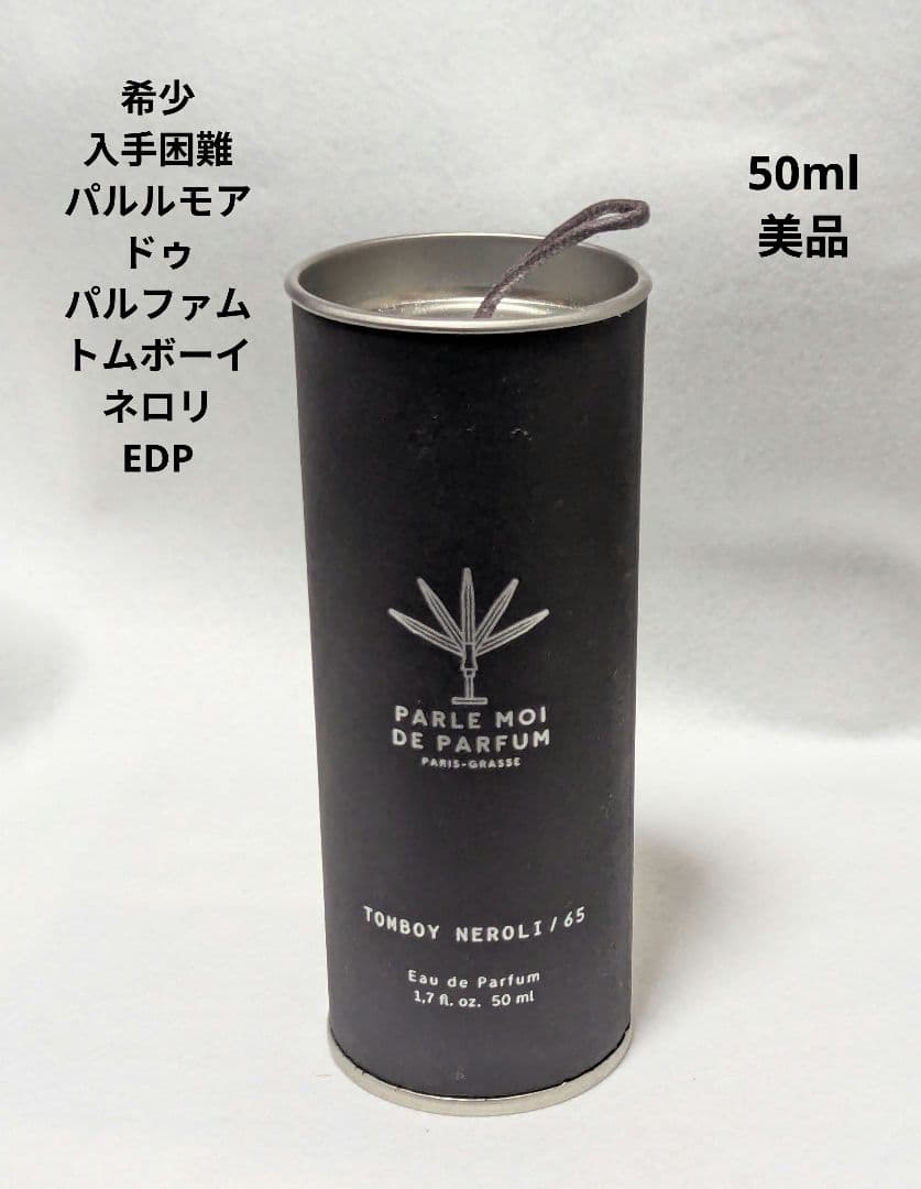 希少パルルモアドゥパルファムトムボーイネロリオードパルファム50ml
