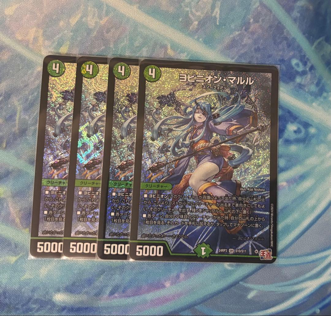 ヨビニオン・マルル　4枚