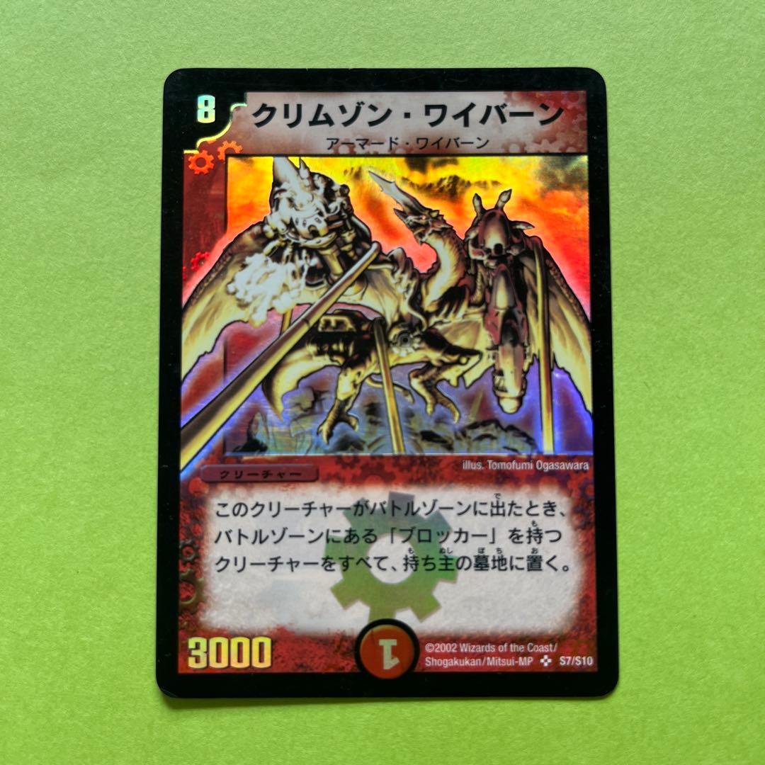 クリムゾン・ワイバーン - メルカリ