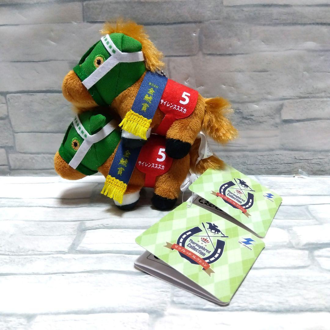 サラブレッドコレクション ぷちマスコットボールチェーン 3