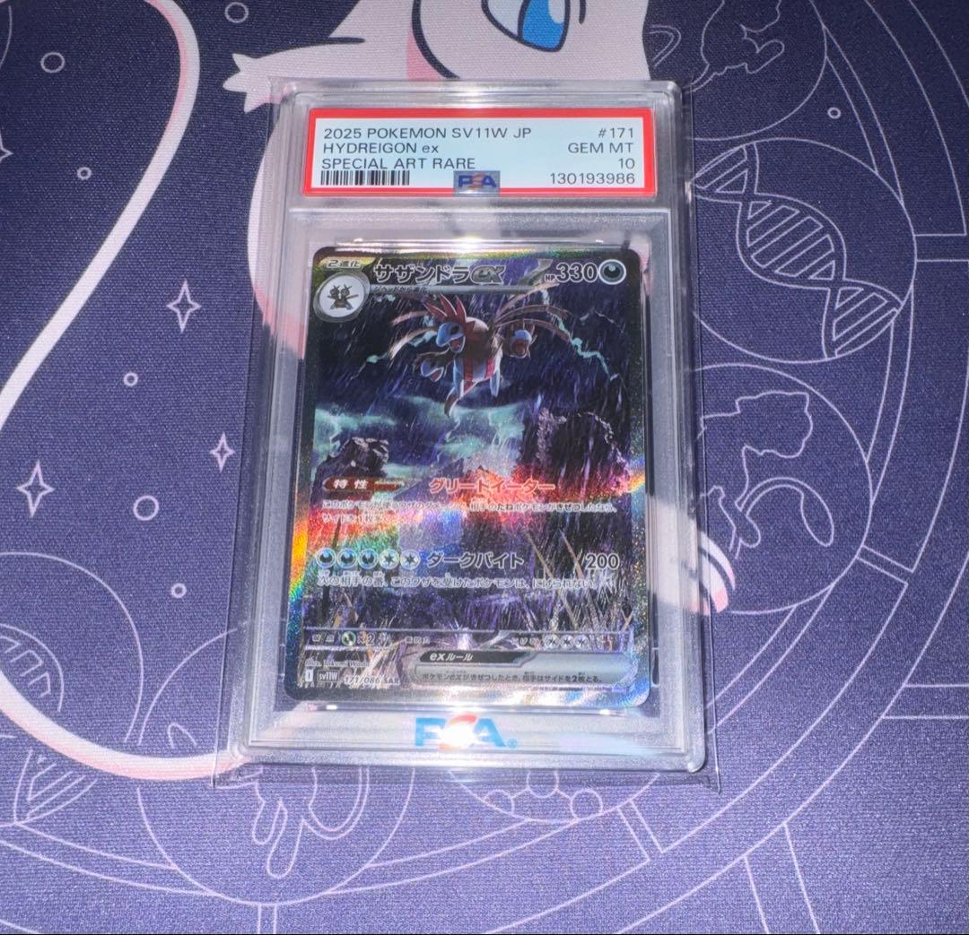 サザンドラex sar PSA10 ポケモンカードゲーム