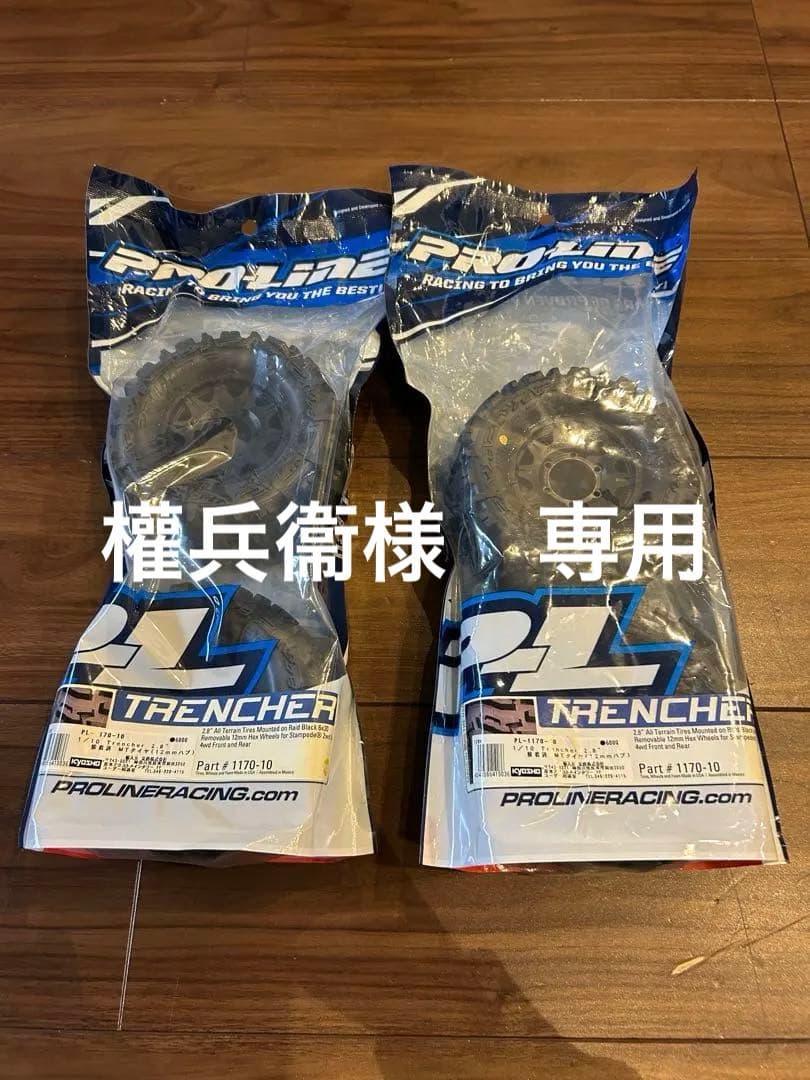 權兵衞　激レア　マッドワゴン　オプションタイヤ　Pro-Line