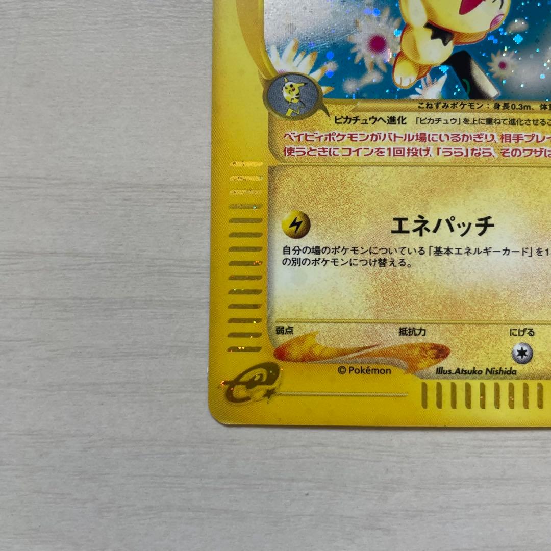 ピチュー 114/128☆ 【ポケモンカード】 - メルカリ