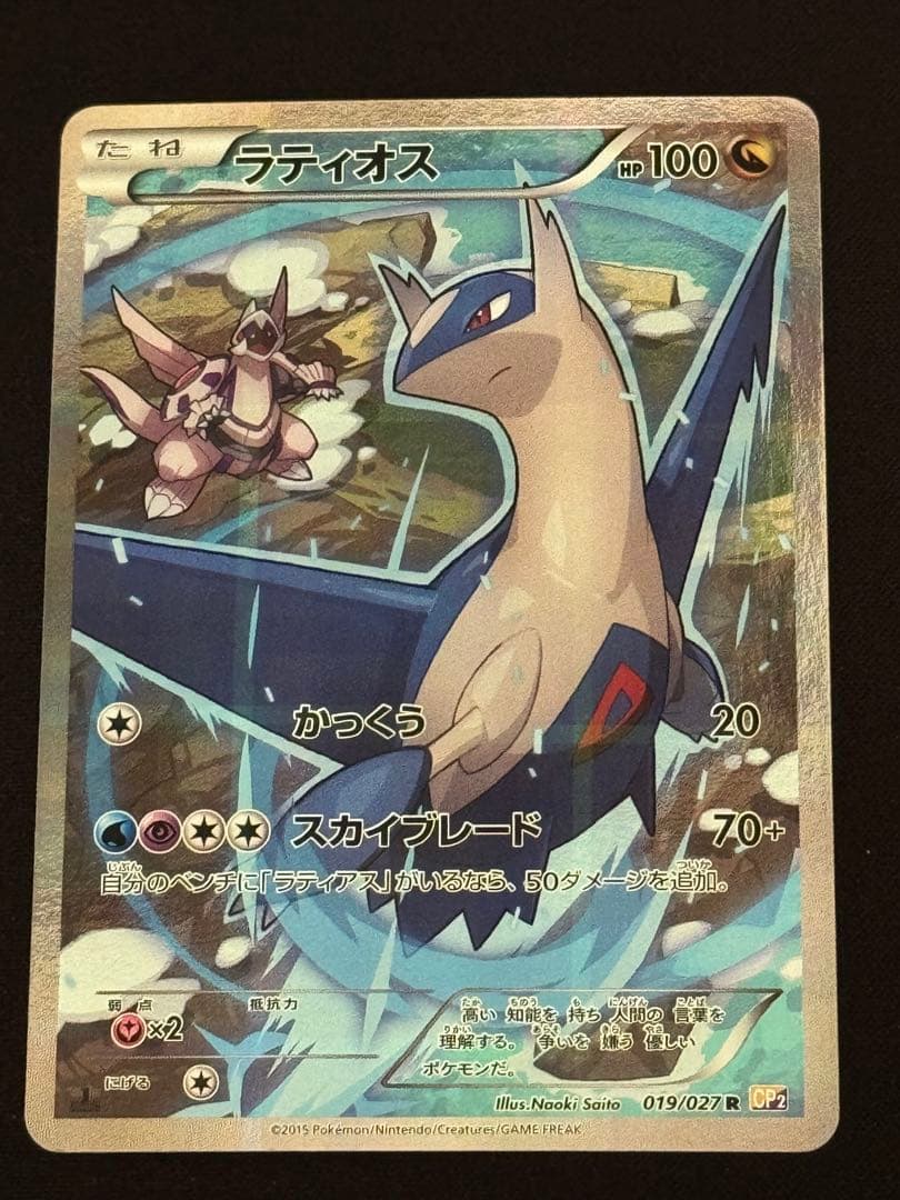ラティオス 019/027 伝説キラコレクション - メルカリ