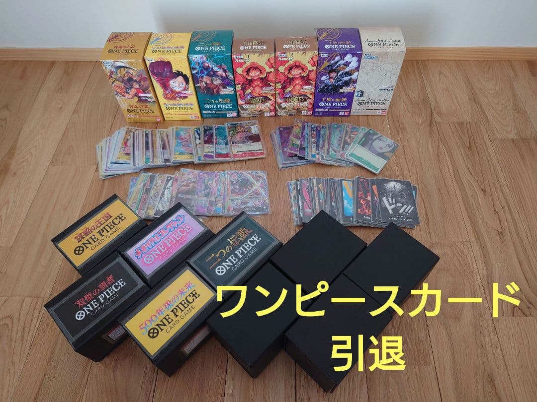 【セット売りのみ】 ワンピースカード 引退