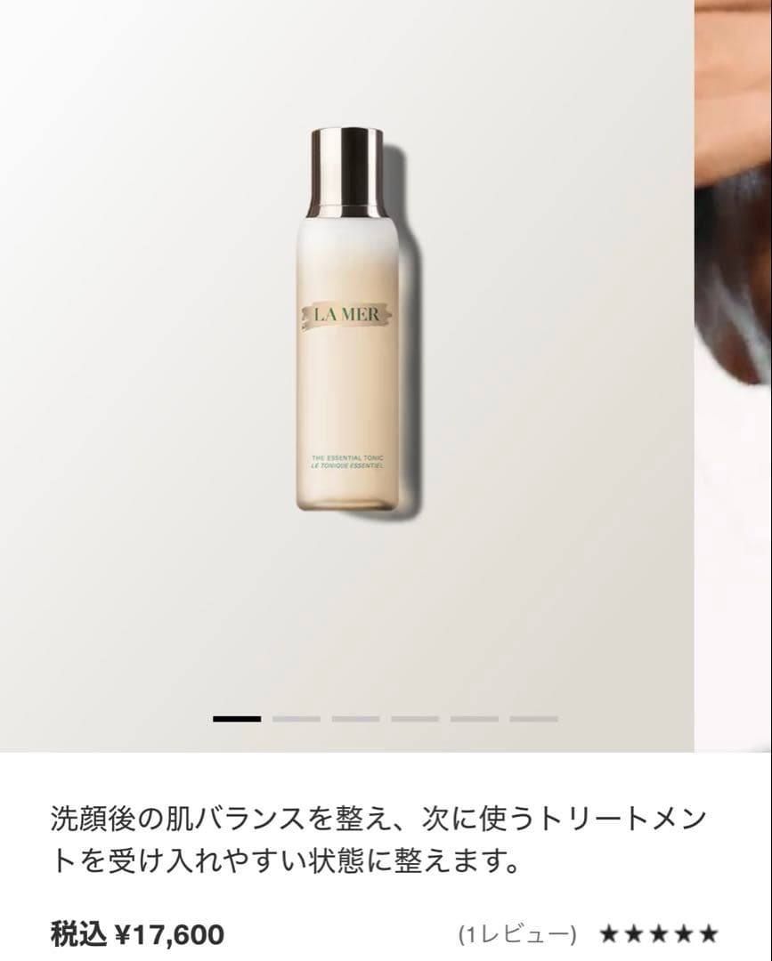 ザ・エッセンシャル トニック 200ml