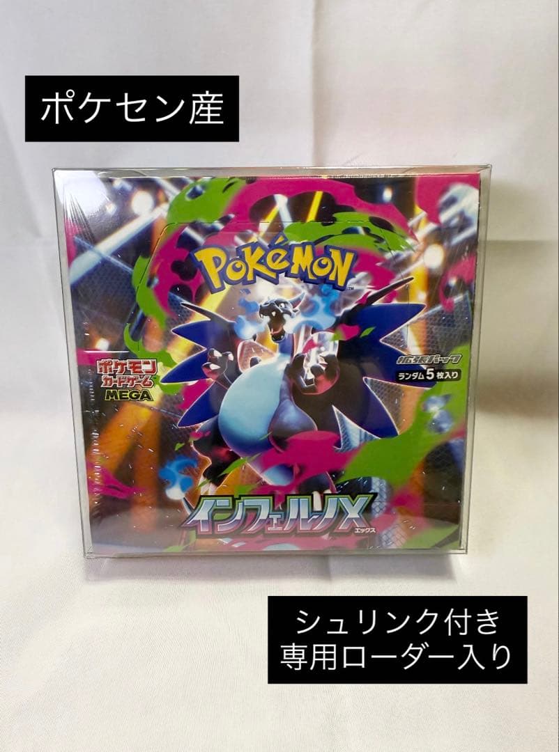 【新品未開封 シュリンク付き】ポケモンカード MEGA インフェルノX 1BOX
