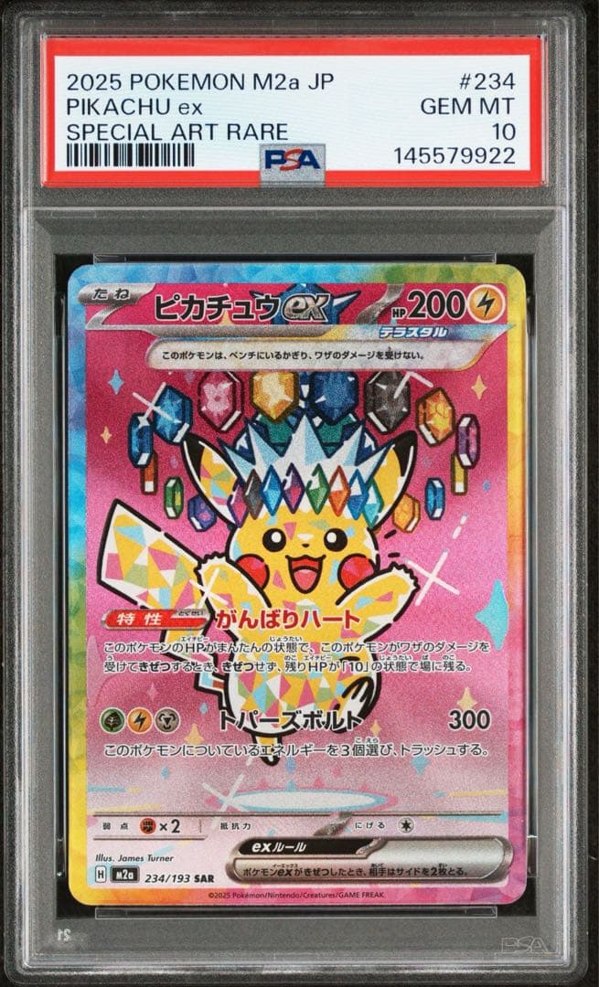 ピカチュウsar PSA10 ポケモンカード ポケカ】ピカチュウex SARの買取価格とPSA10の値段｜超電ブレイカー