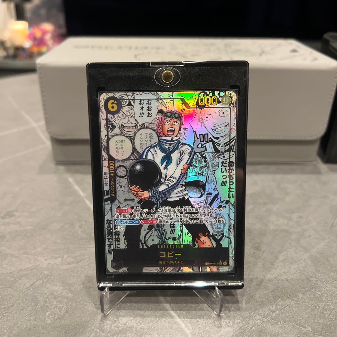 コビー SR スーパーパラレル(コミパラ) EB04-044 OP-EB04】コビー【SR】※スーパーパラレル※ - PROJECT CORE 1号店