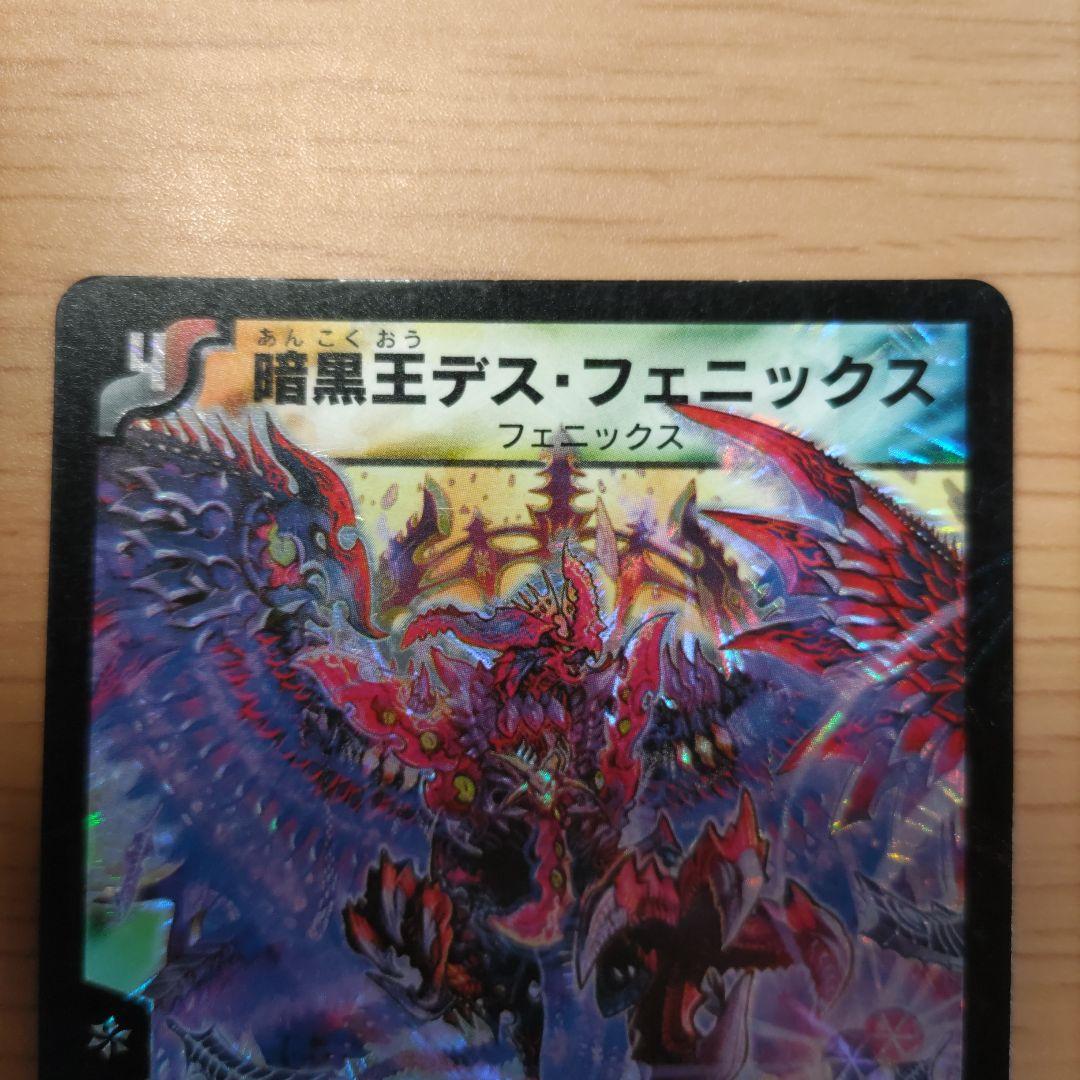 デュエルマスターズ デュエマ 暗黒王デスフェニックス 初期 再録版 各1