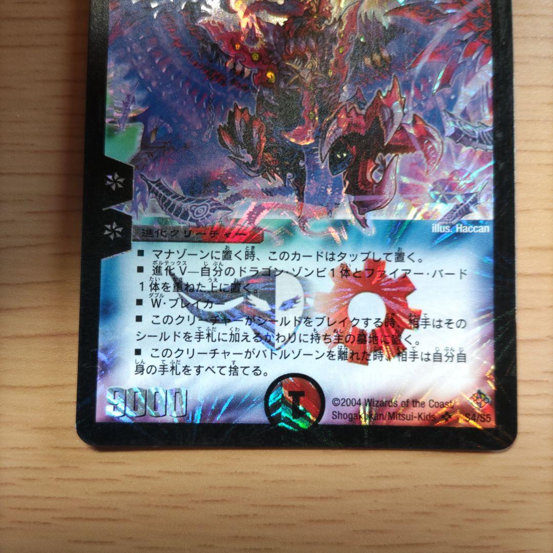 デュエルマスターズ デュエマ 暗黒王デスフェニックス 初期 再録版 各1