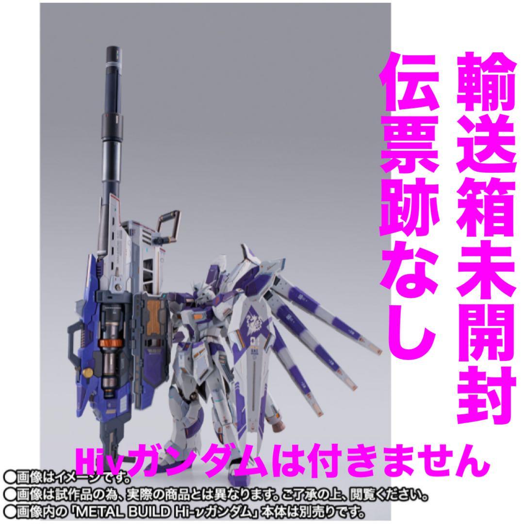 L BUILD Hi-νガンダム ハイパーメガバズーカランチャー