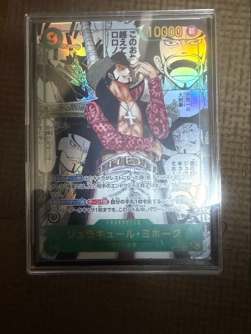 コミパラ ワンピース カードゲーム ジュラキュール・ミホーク コミパラ