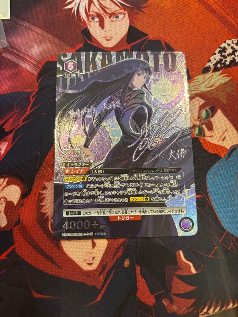 《ユニオンアリーナ》 サカモトデイズ　大佛　SR星2パラル