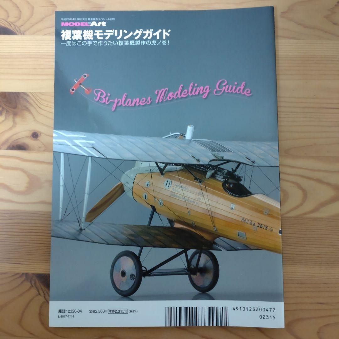 複葉機モデリングガイド - メルカリ