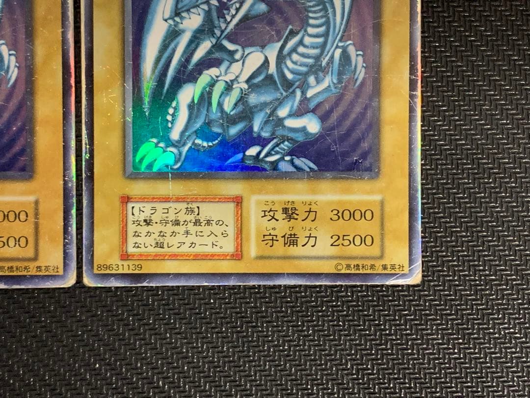 遊戯王 青眼の白龍 初期 ウルトラレア 歴戦 2枚セット 遊戯王 青眼の白