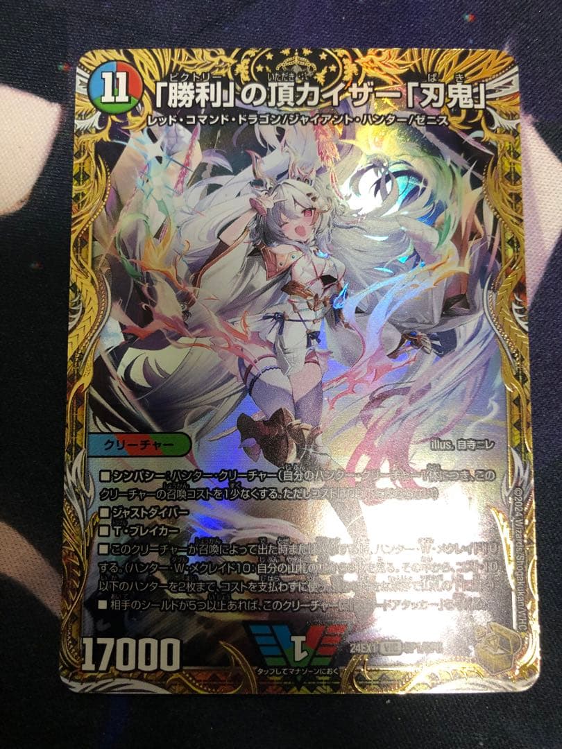 【24時間以内発送】「勝利」の頂カイザー「刃鬼」金トレジャー 1枚 Amazon.co.jp: DM24-EX1/SP1/VIC/「勝利」の頂 カイザー「刃鬼」【金