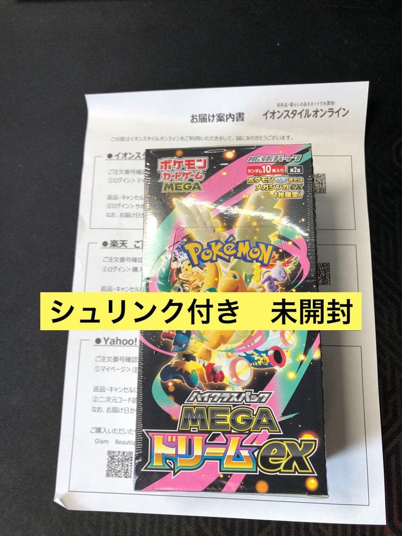 ポケモンカードゲーム MEGA ドリーム ex BOX シュリンク付き　未開封