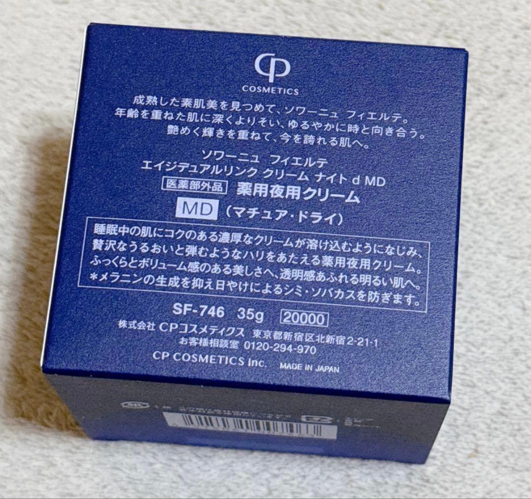 CPコスメ ソワーニュ フィエルテ 夜用クリームMD - メルカリ