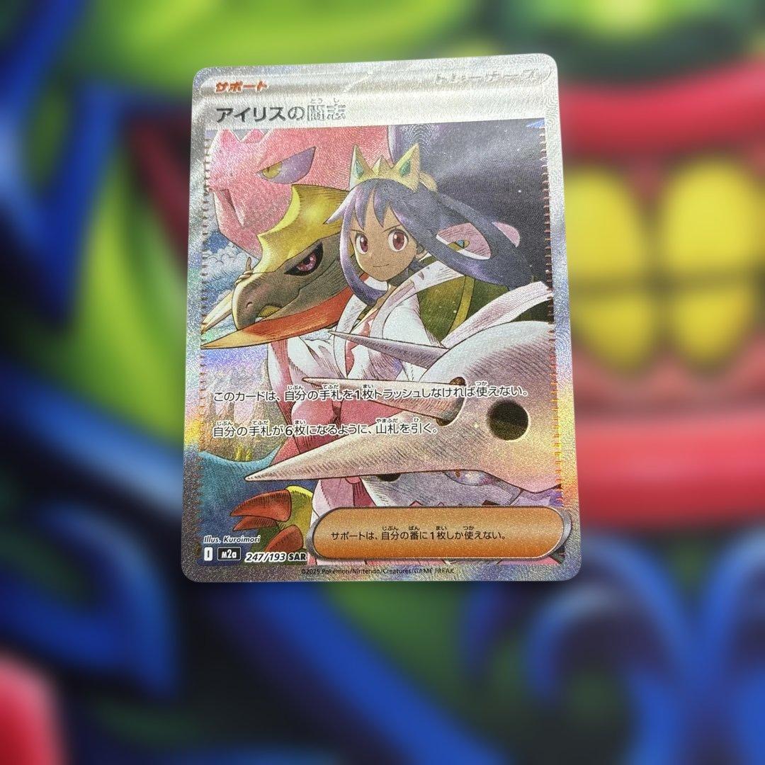 メガドリーム アイリスの闘志 SAR - メルカリ