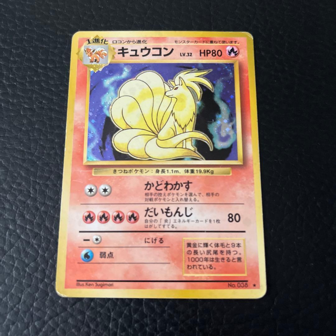 キュウコン　旧裏 希少 渦巻き ポケモンカード 旧裏 キュウコン - メルカリ