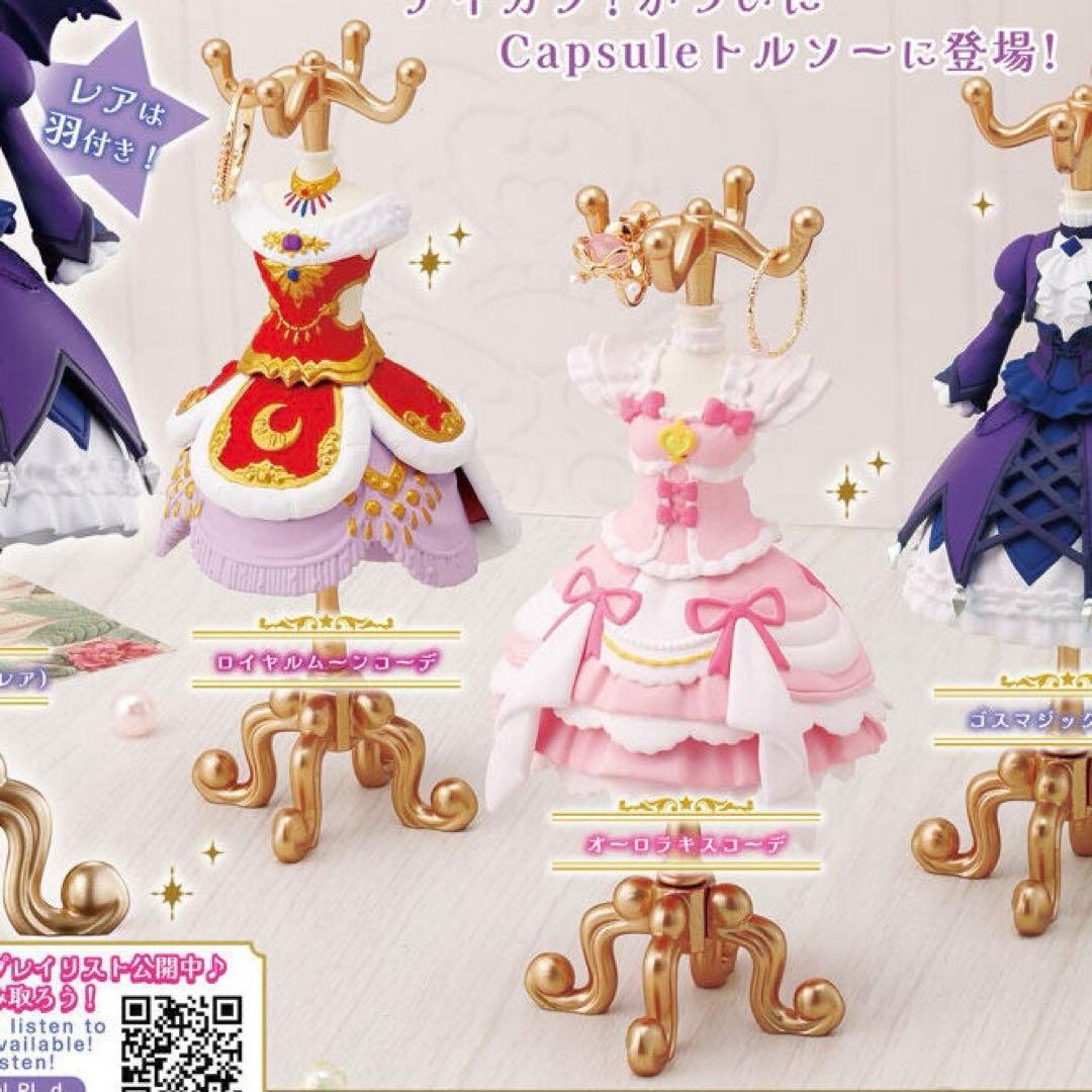 アイカツ トルソー ガチャ オーロラキスコーデ ロイヤルムーンコーデ