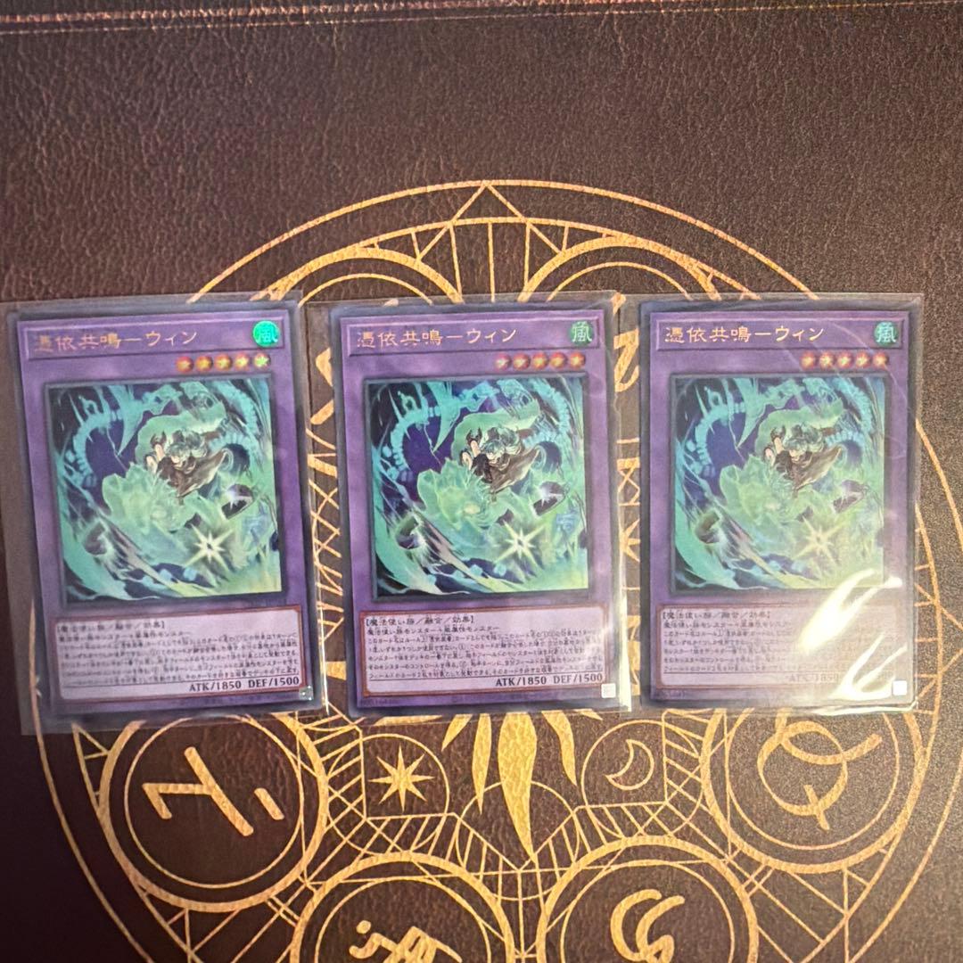 憑依共鳴 ウィン フュージョン 3枚 遊戯王 Vジャンプ4月号 - メルカリ