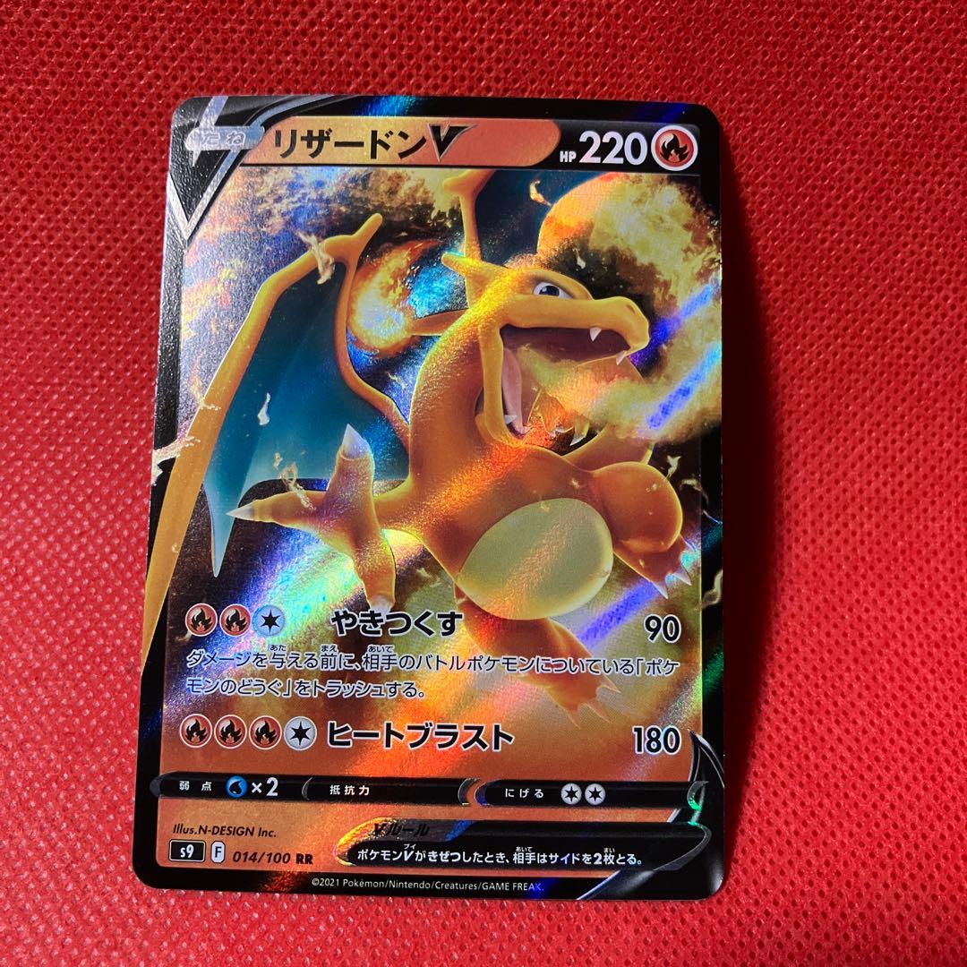 11月12日タイムセール リザードンV ポケモンカード 220HP RR - メルカリ