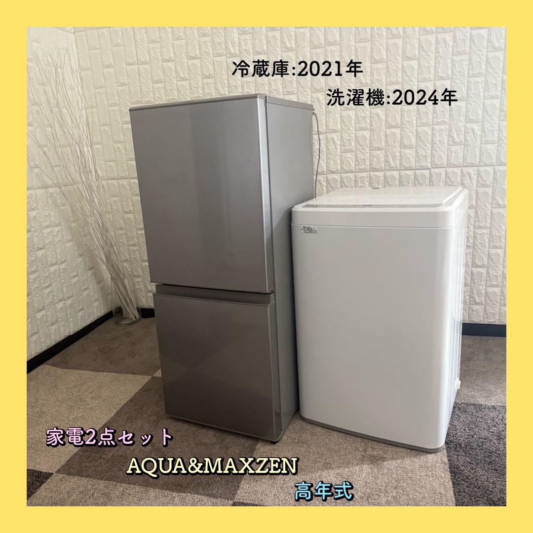 yu ✨家電セット　冷蔵庫　洗濯機　アクア　マクスゼン　美品